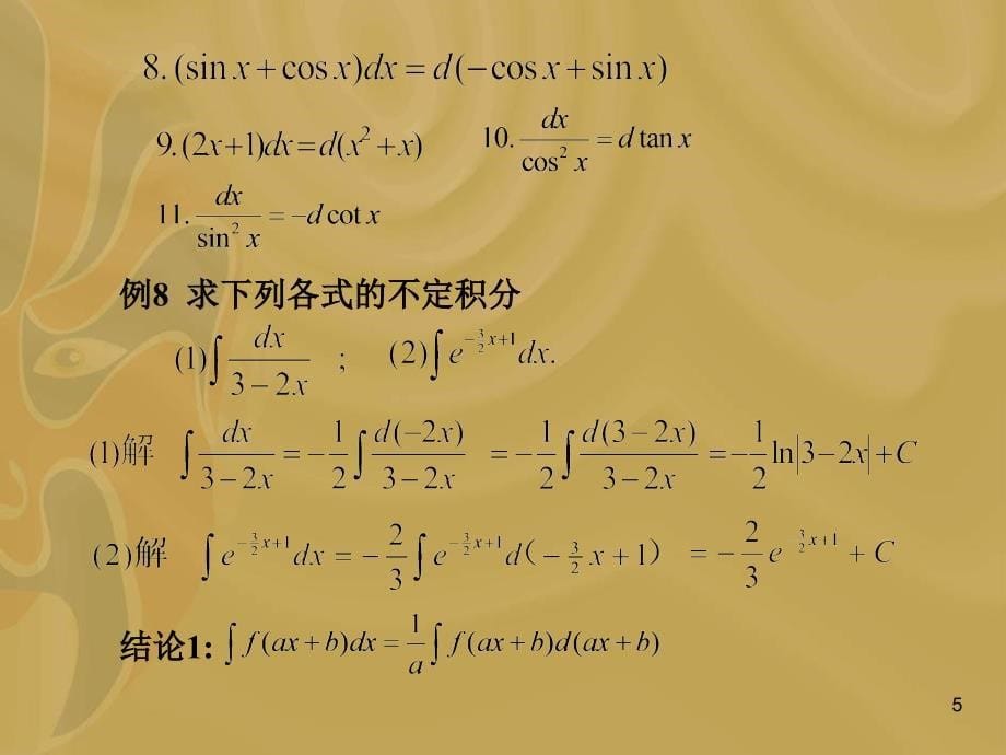 ch53基本积分法ppt课件_第5页