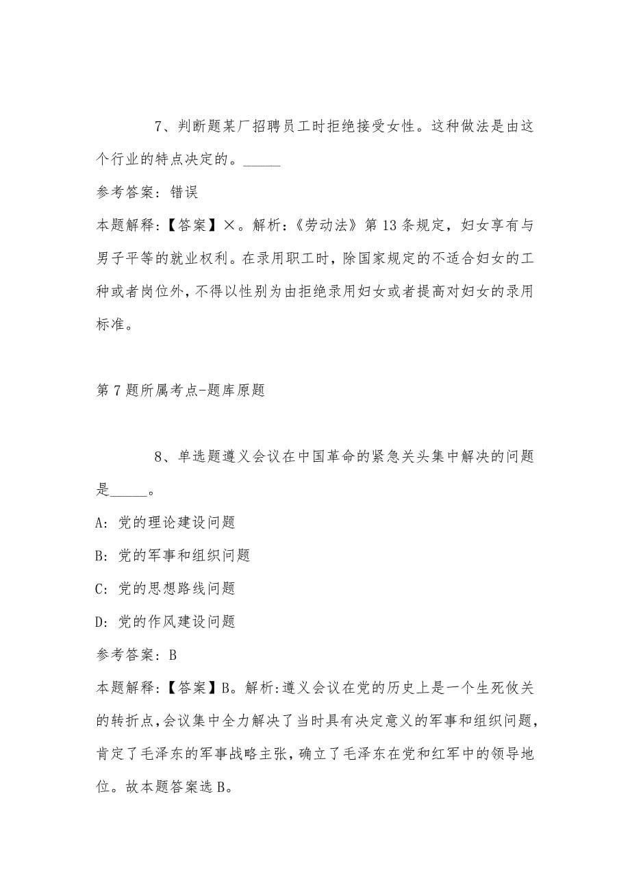 2022年08月陕西省汉中市事业单位下半年公开招聘工作人员冲刺卷(带答案)_第5页