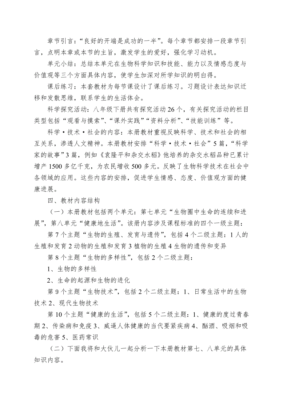 苏版初二生物教材下册解析_第3页