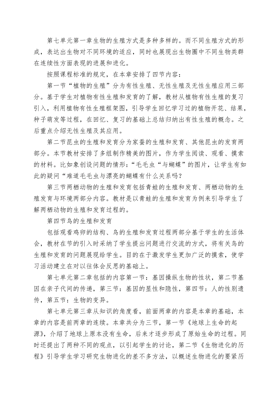 苏版初二生物教材下册解析_第4页