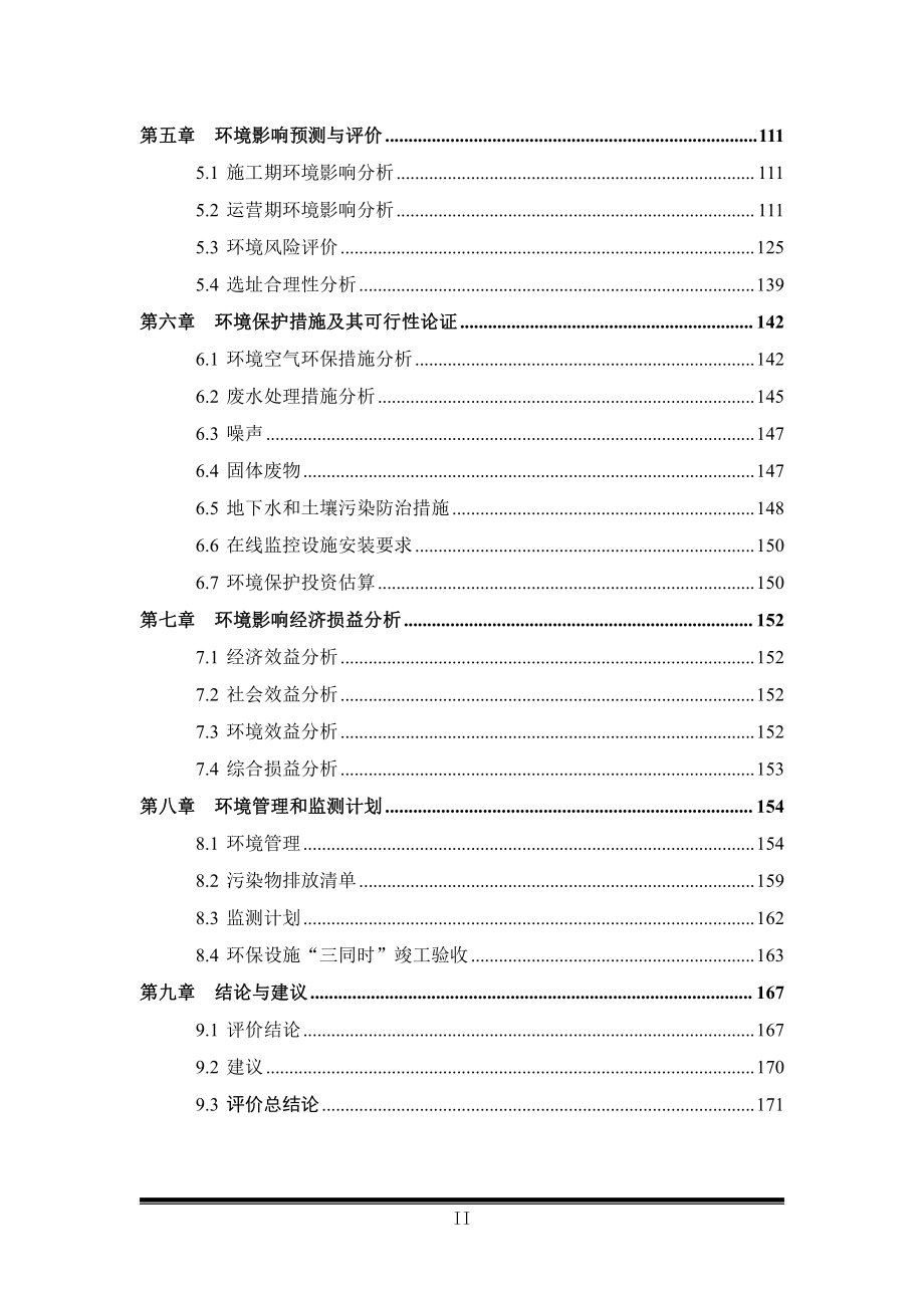 年产20万箱烟标建设项目环保评估表_第2页