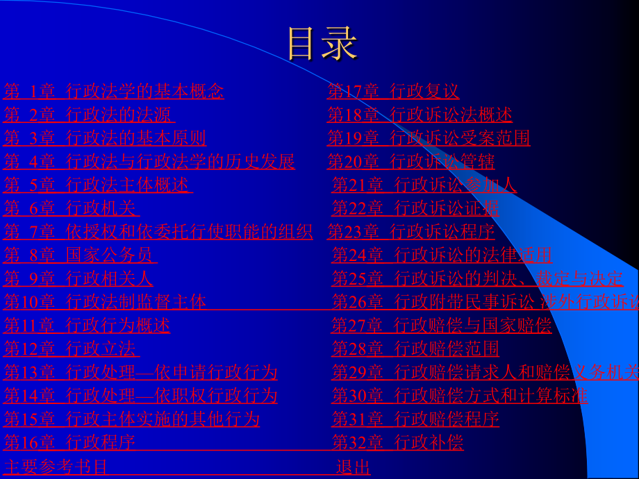 行政法与行政诉讼法课件_第2页