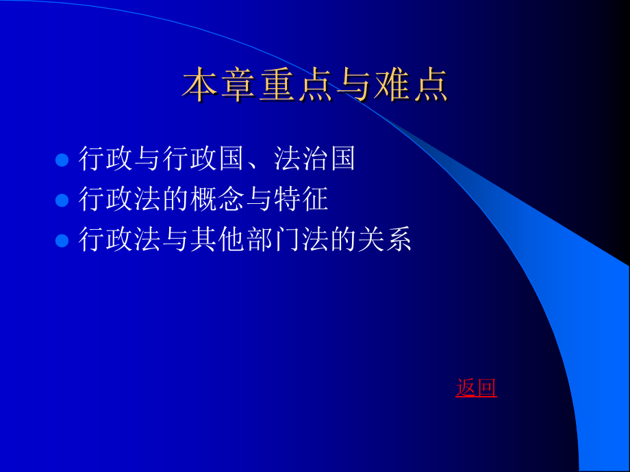 行政法与行政诉讼法课件_第4页