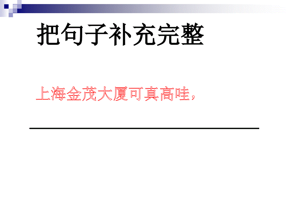 5年级第二学期第五单元习作演示文稿_第2页