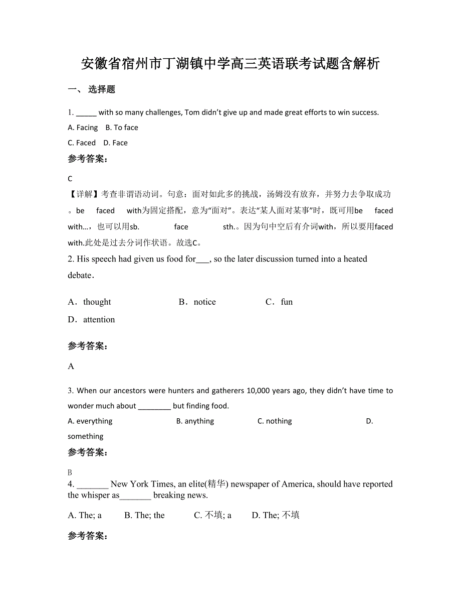 安徽省宿州市丁湖镇中学高三英语联考试题含解析_第1页