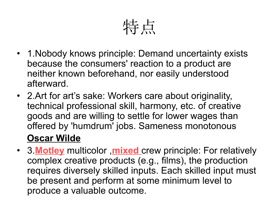 《文化艺术企业管理》PPT课件_第3页