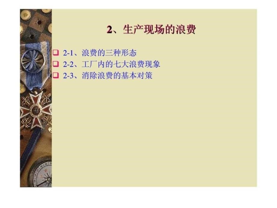 现代工业工程培训教程.ppt_第5页