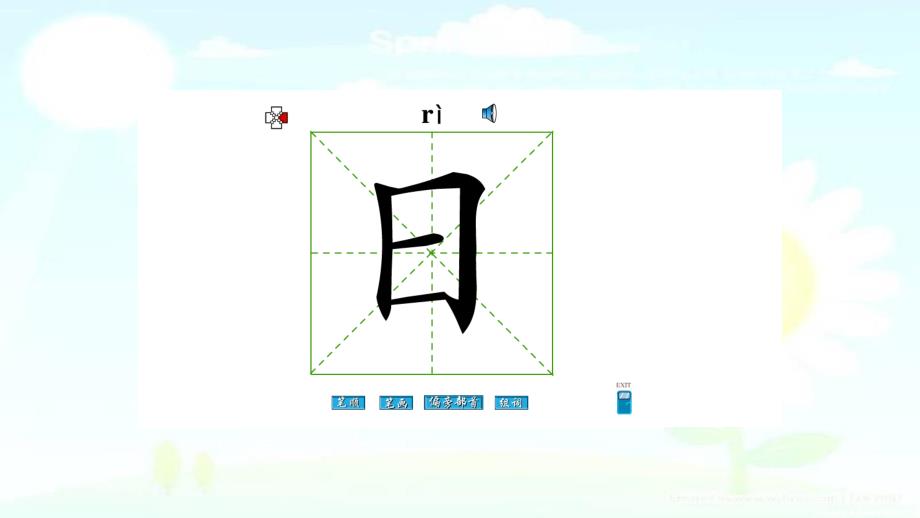 部编版人教版语文一年级上册《日月水火》生字认写优秀课课件_第4页