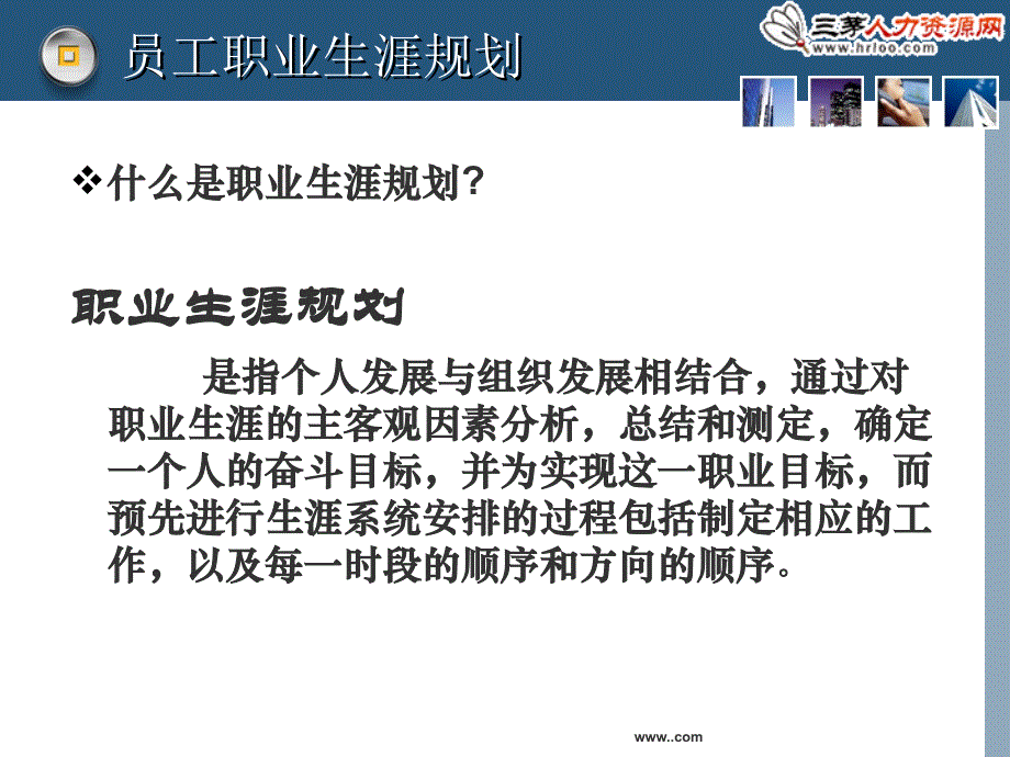 价值3万元员工职业生涯规章节件_第3页