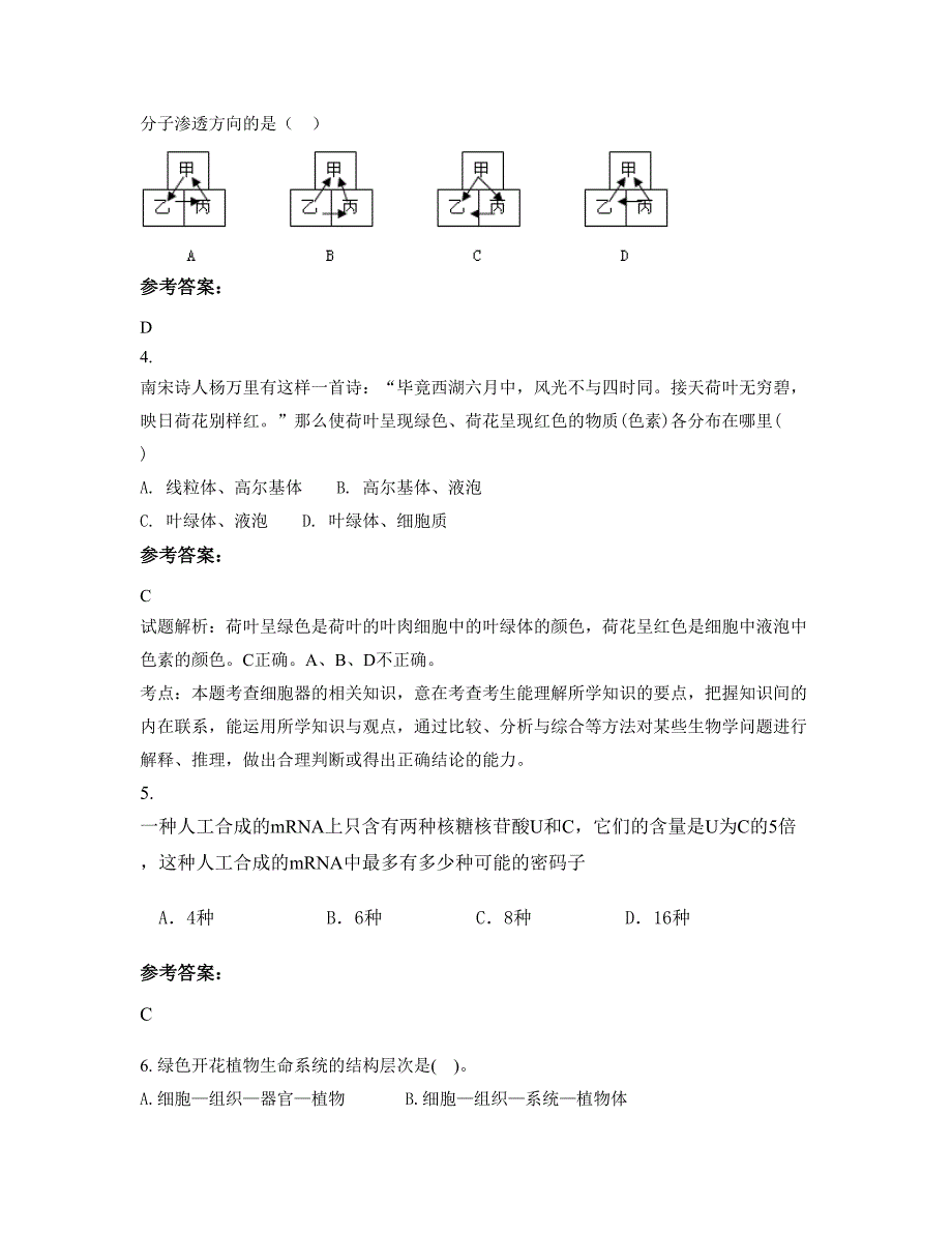 安徽省六安市舒城县舒茶职业高级中学2022年高一生物联考试题含解析_第2页