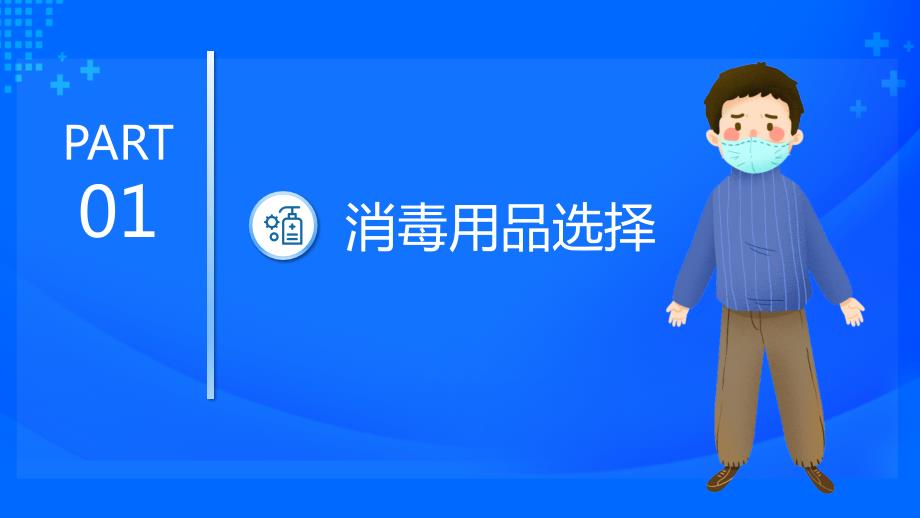 2022年居民预防新冠肺炎健康防疫知识消毒指导课件_第3页