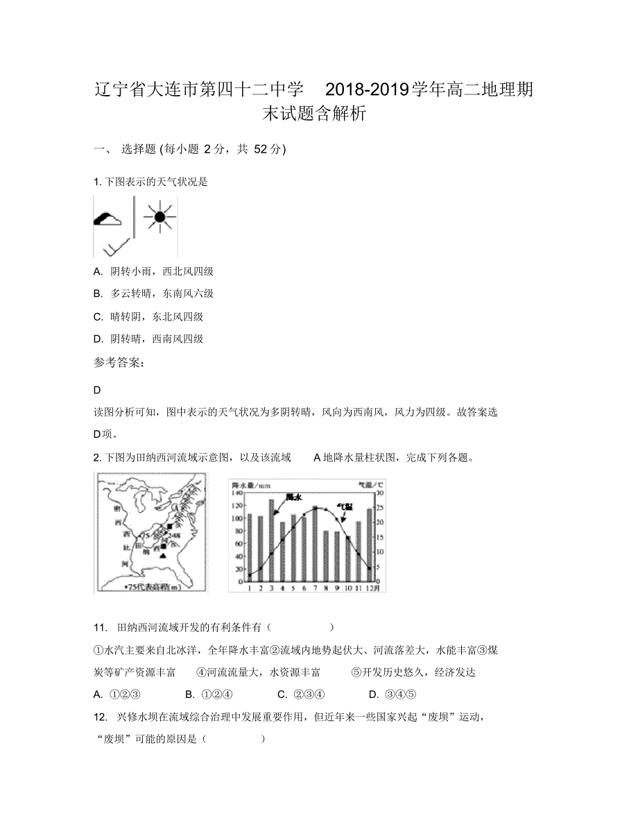 辽宁省大连市第四十二中学2018-2019学年高二地理期末试题含解析_第1页