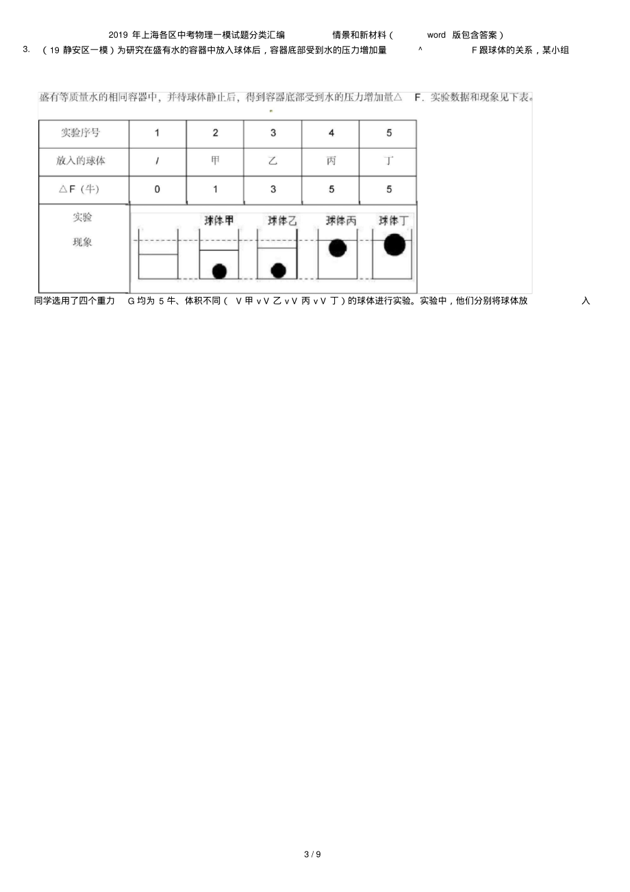 2019年上海各区中考物理一模试题分类汇编——情景和新材料(word版包含答案)_第3页