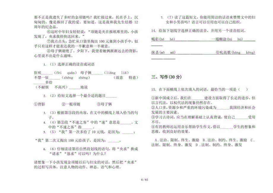 2019-2020年小学语文摸底全真小升初真题模拟试卷(16套试卷)_第4页