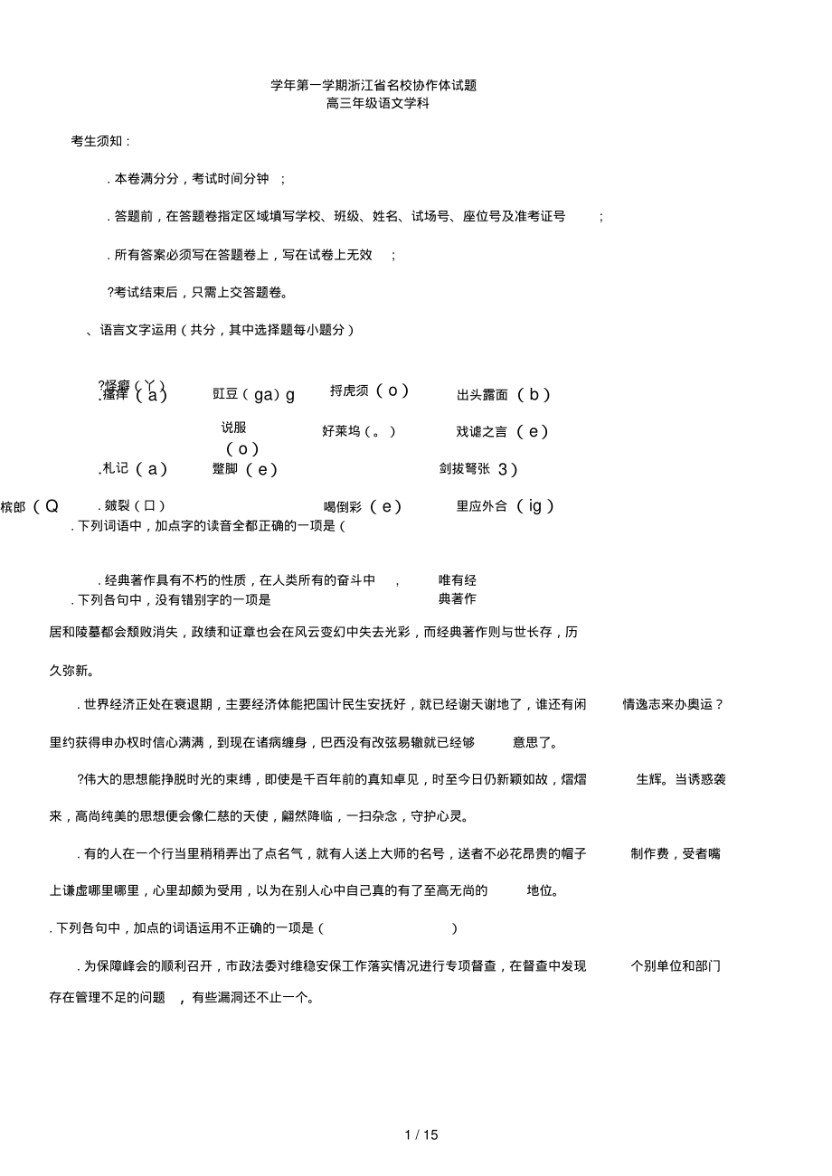 学年第一学期浙江省名校协作体试题_第1页