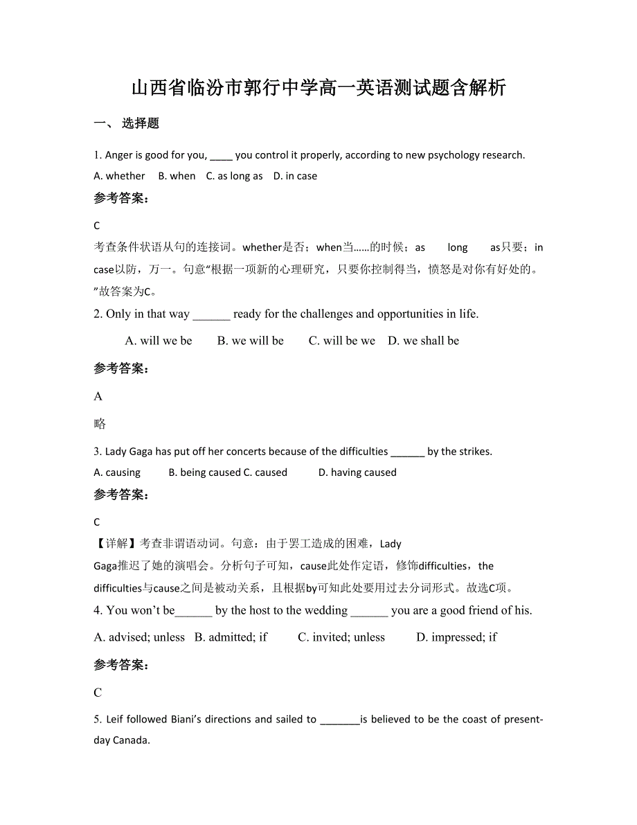 山西省临汾市郭行中学高一英语测试题含解析_第1页