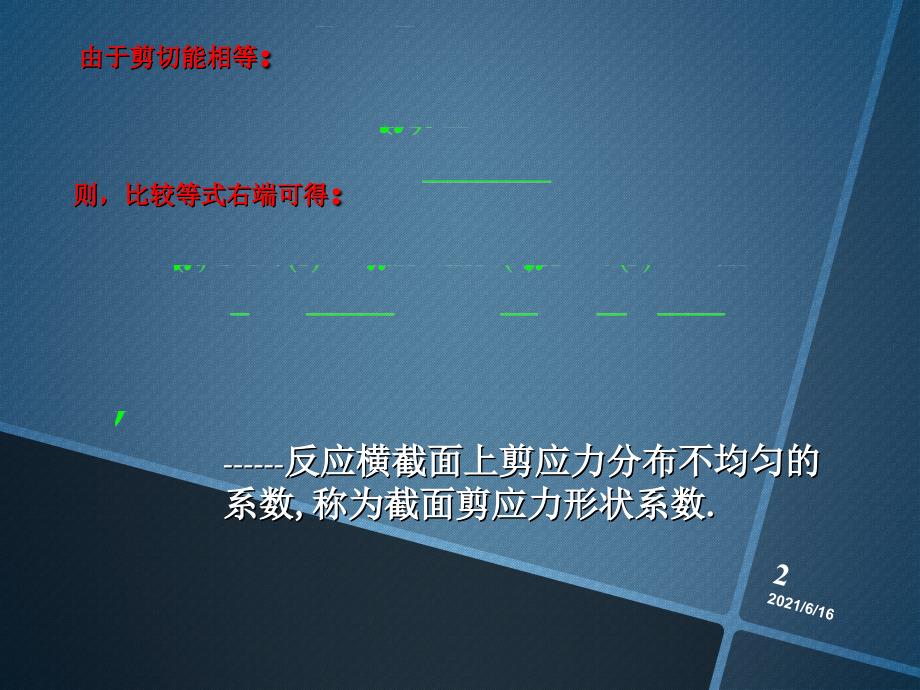 梁截面剪切形状系数计算_第2页