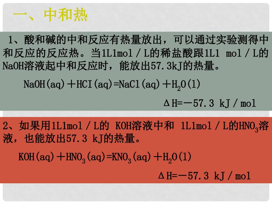 吉林省扶余一中高二化学《第一章第二节燃烧热能量》课件_第2页