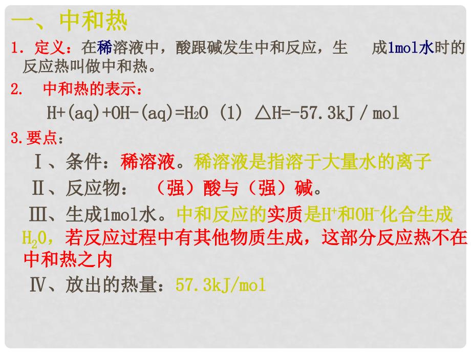 吉林省扶余一中高二化学《第一章第二节燃烧热能量》课件_第3页