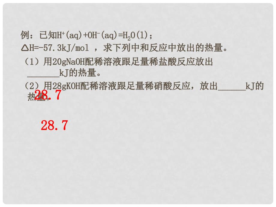 吉林省扶余一中高二化学《第一章第二节燃烧热能量》课件_第4页