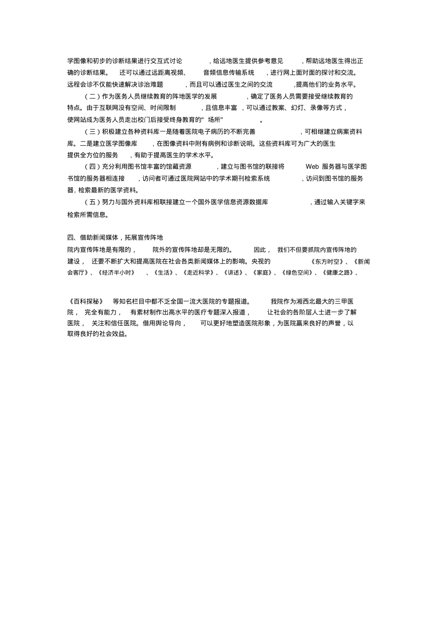 加强医院文化立体化宣传提升医院文化软实力._第3页