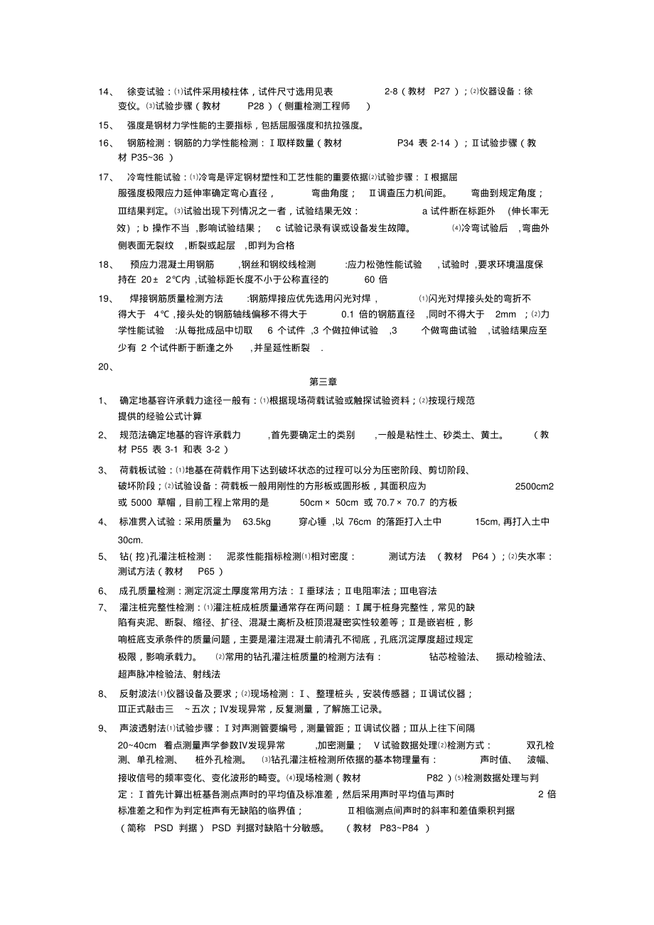 公路工程试验检测人员业务考试复习范围土工试验教学文案_第2页