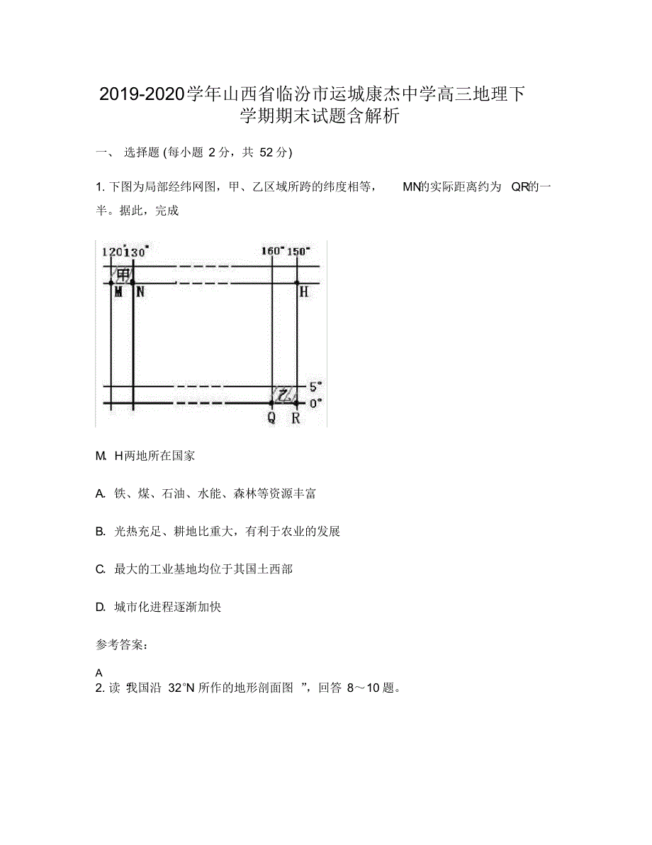 2019-2020学年山西省临汾市运城康杰中学高三地理下学期期末试题含解析_第1页