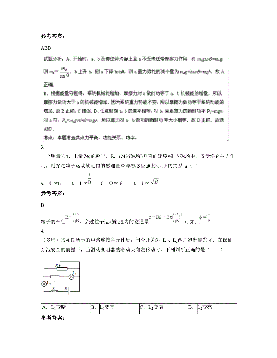 山东省济南市党家中学高三物理期末试卷含解析_第2页