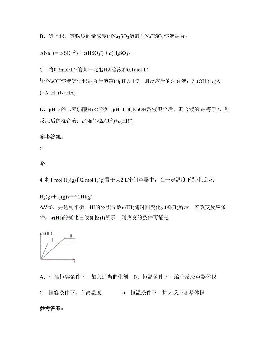 安徽省滁州市来安县高级职业中学2022年高二化学联考试题含解析_第2页