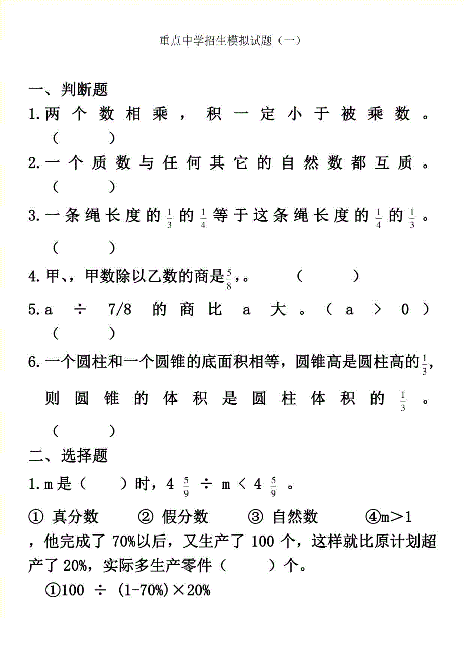 2020年重点中学招生小升初入学考试试题_第2页