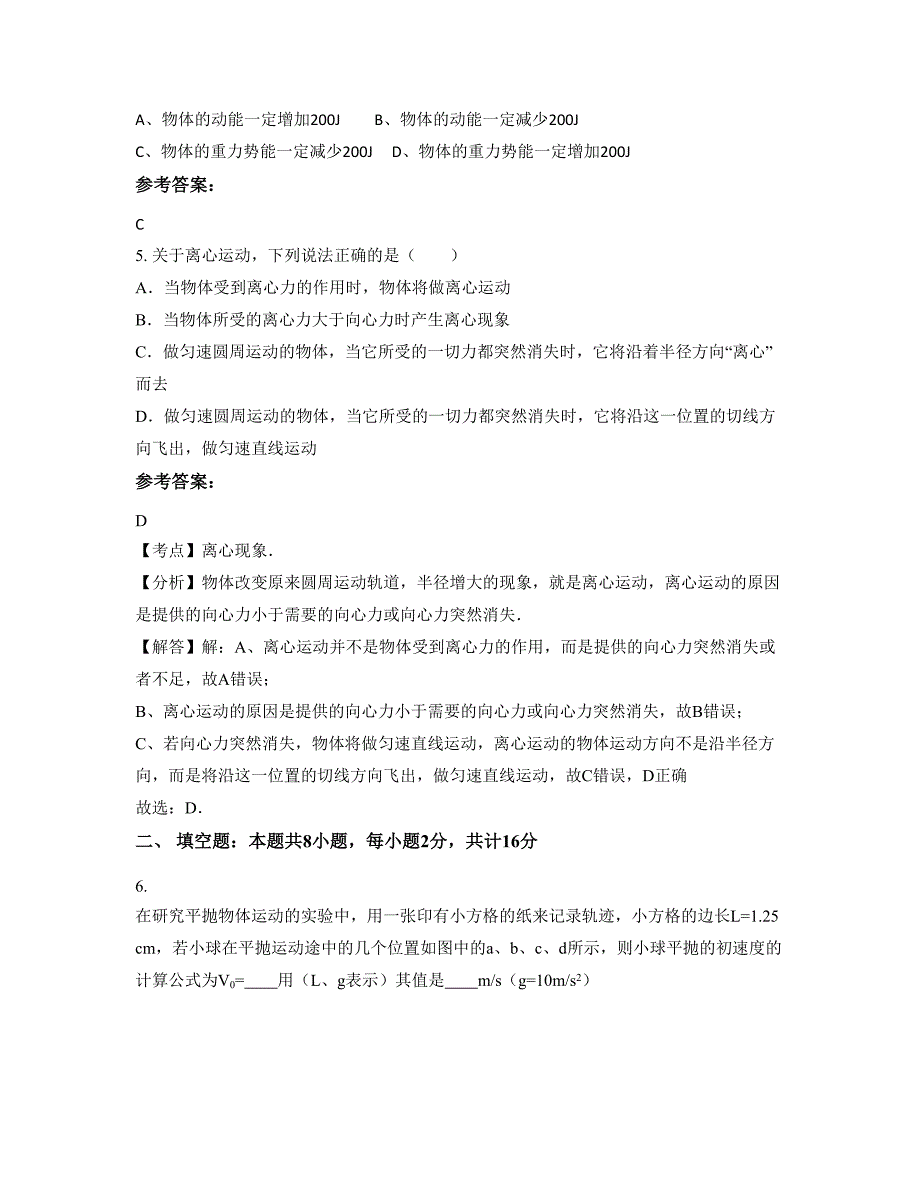 安徽省合肥市探化中学2022-2023学年高一物理联考试题含解析_第2页