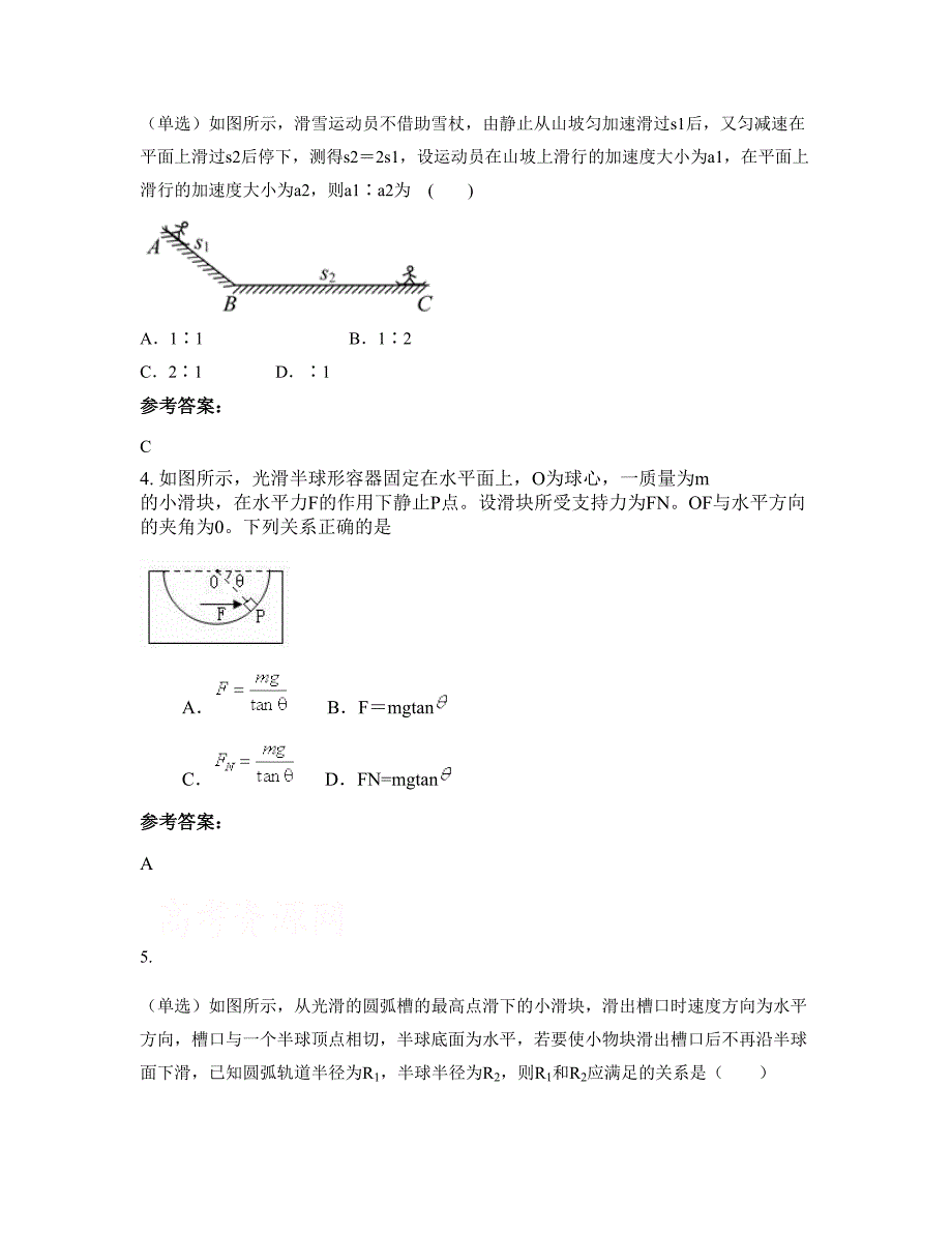 安徽省六安市汇文中学高三物理联考试卷含解析_第2页