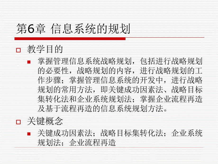 06系统的规划_第2页