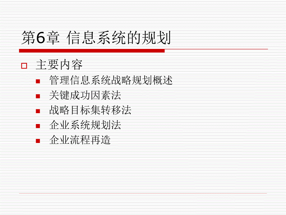 06系统的规划_第3页