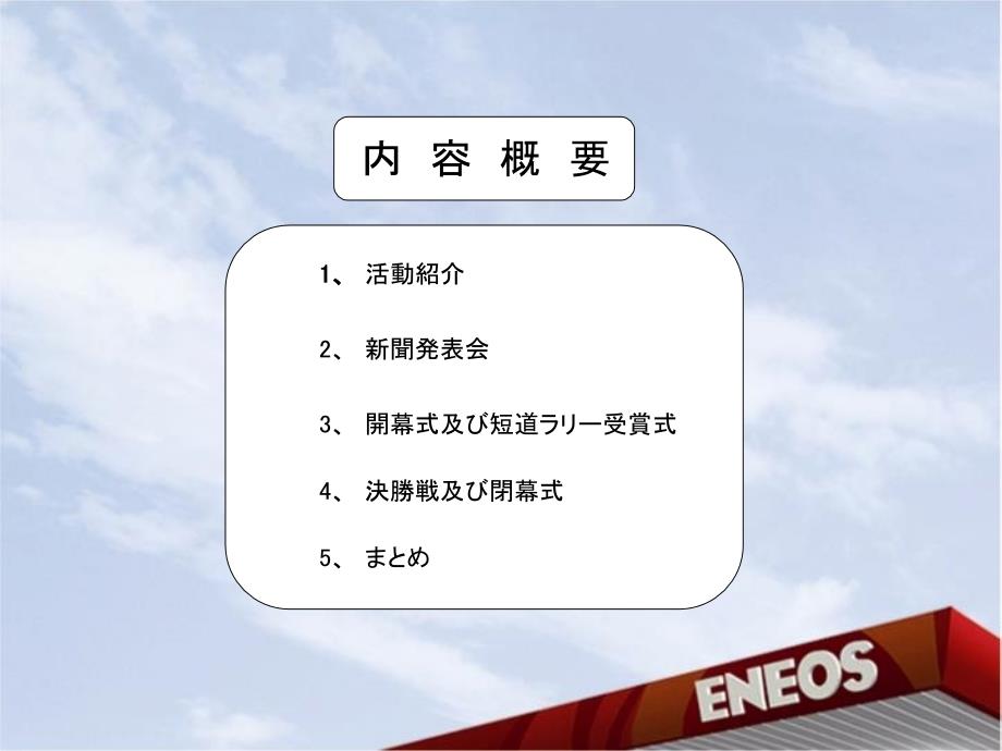 ENEOS第六回中国四駆ジープ节活动报告书_第2页