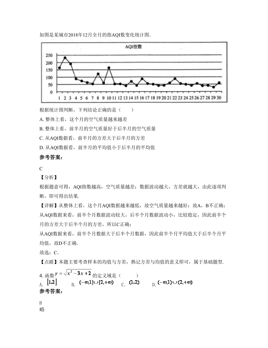 山东省青岛市胶州第十八中学2021年高二数学文月考试题含解析_第2页