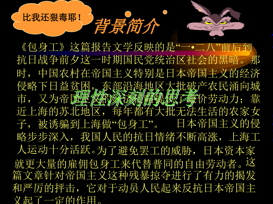 09届考生一轮回归课文复习-语文-包身工_第4页