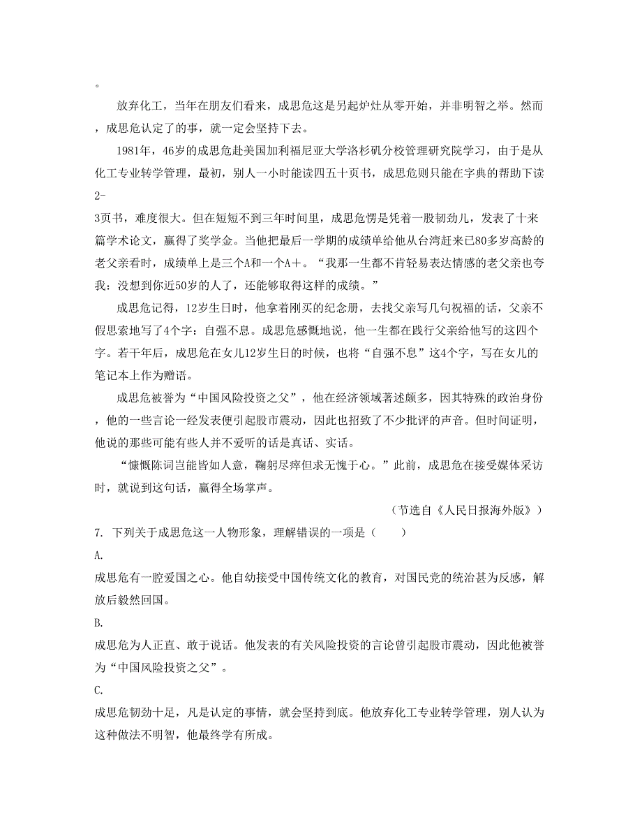 天津程林中学高一语文测试题含解析_第2页