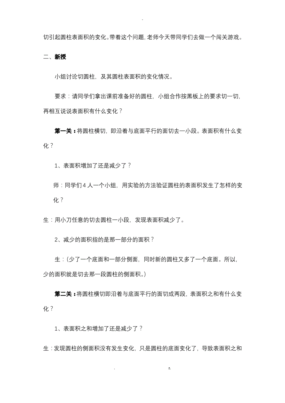 横切、纵切引起圆柱表面积的变化教学设计_第3页