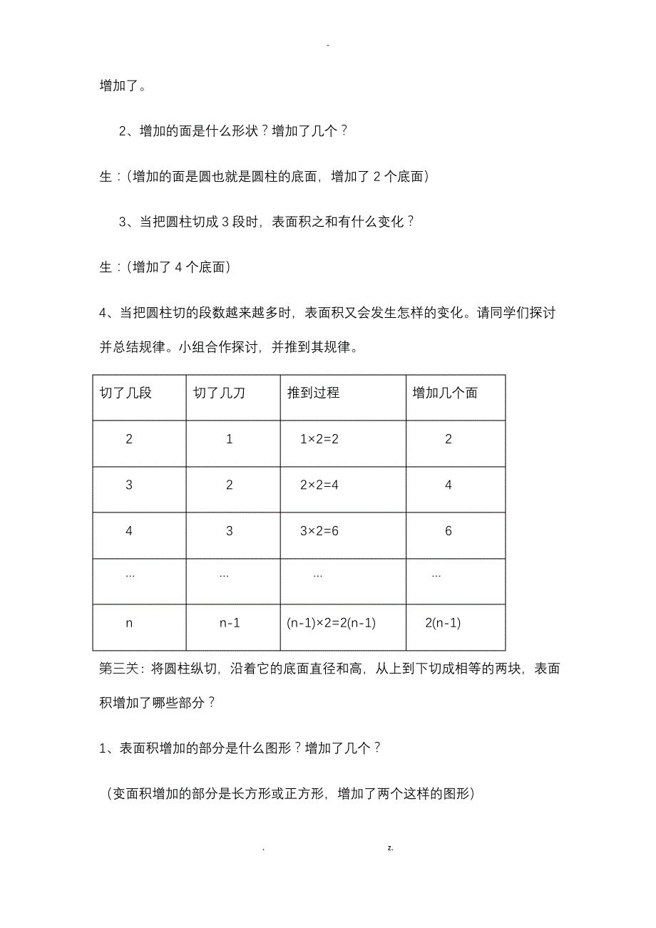 横切、纵切引起圆柱表面积的变化教学设计_第4页