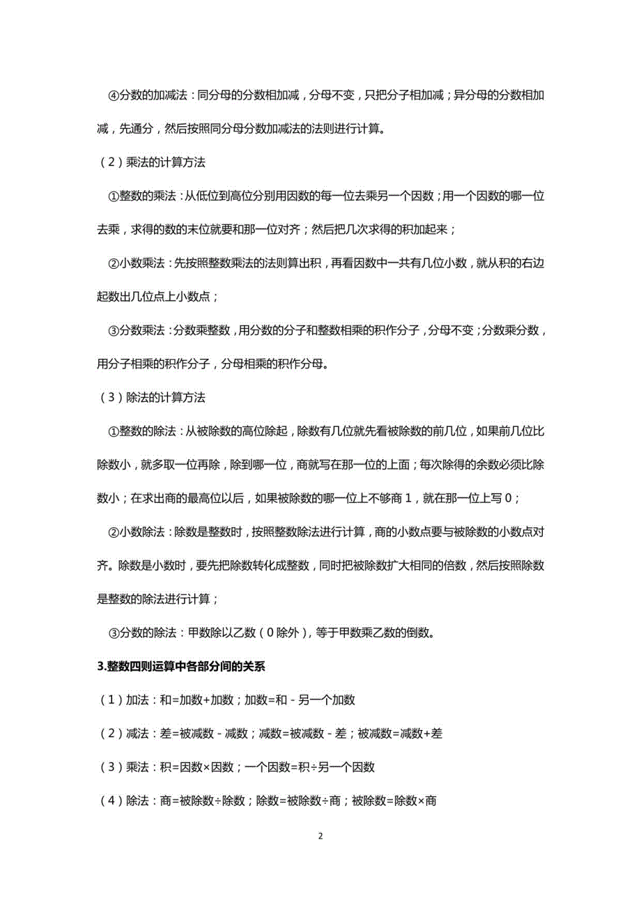 2019年小升初数学知识点专题训练考试题及答案_第2页