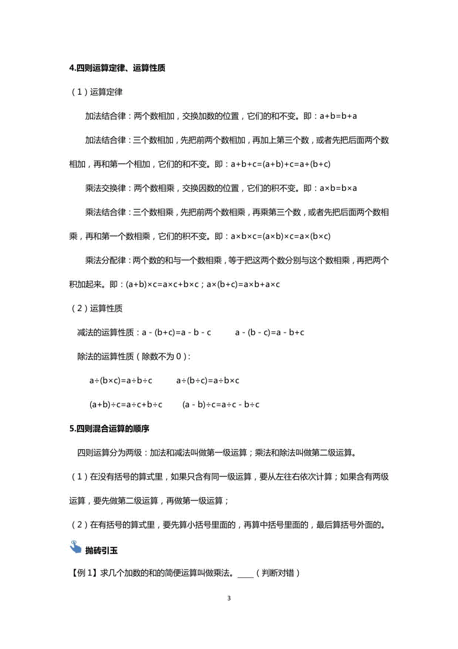 2019年小升初数学知识点专题训练考试题及答案_第3页