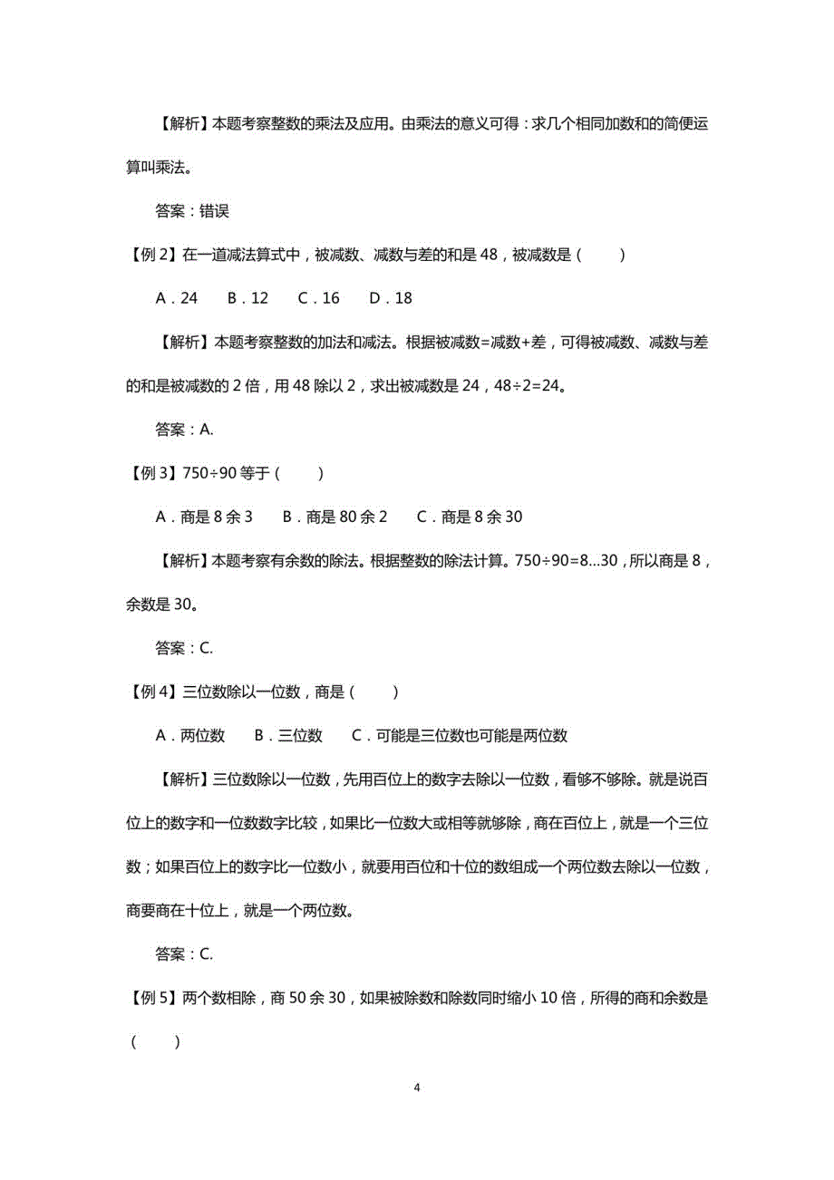 2019年小升初数学知识点专题训练考试题及答案_第4页