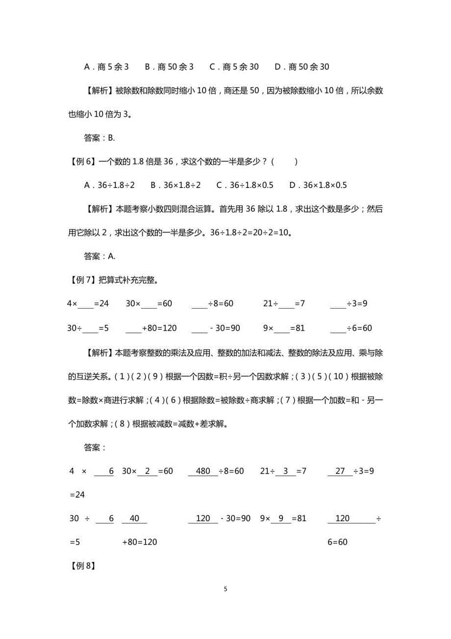 2019年小升初数学知识点专题训练考试题及答案_第5页