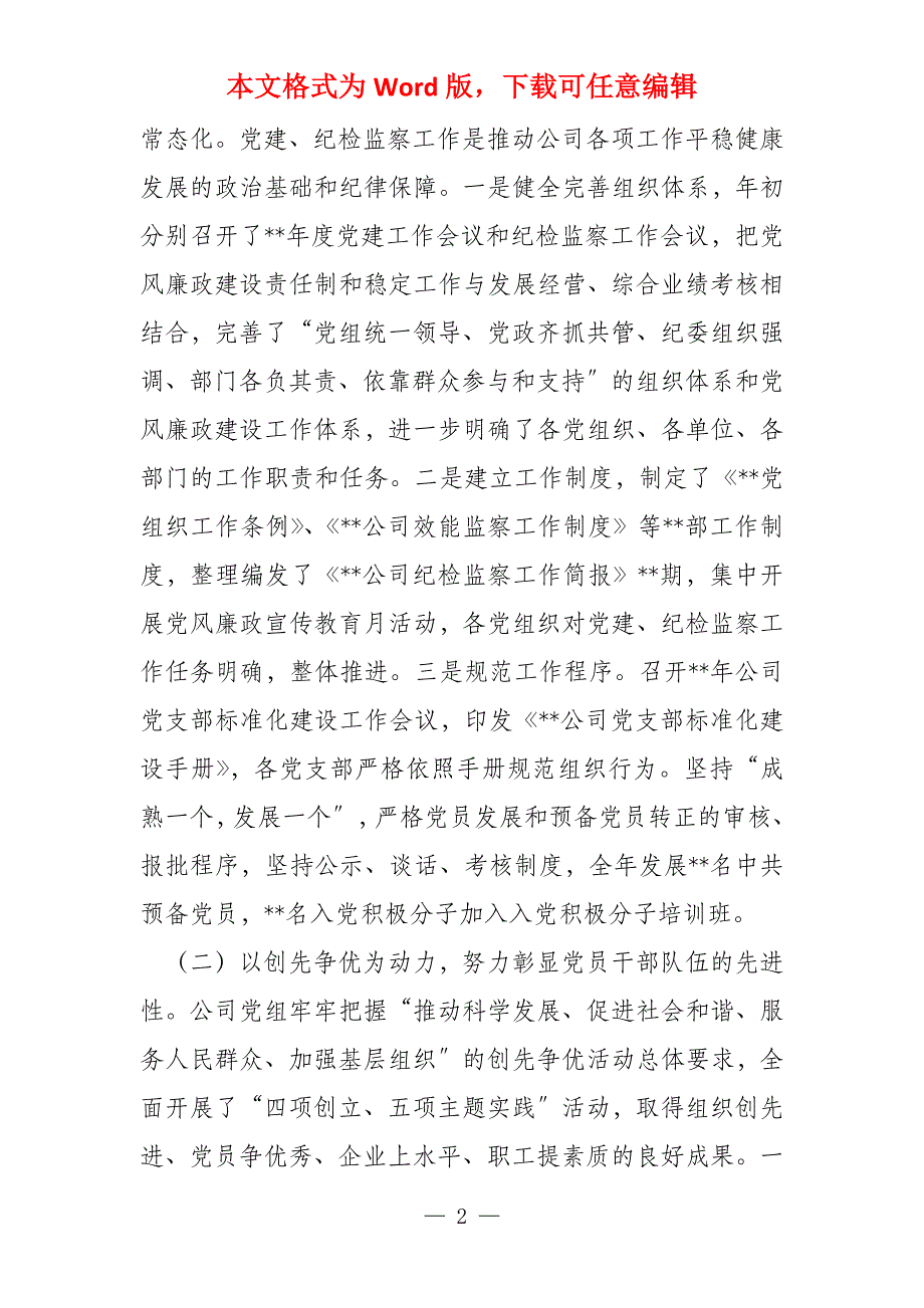 纪检监察支部党建工作总结_第2页