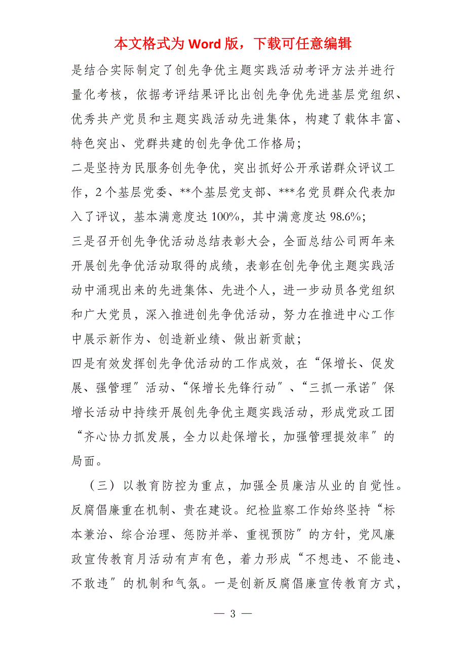 纪检监察支部党建工作总结_第3页