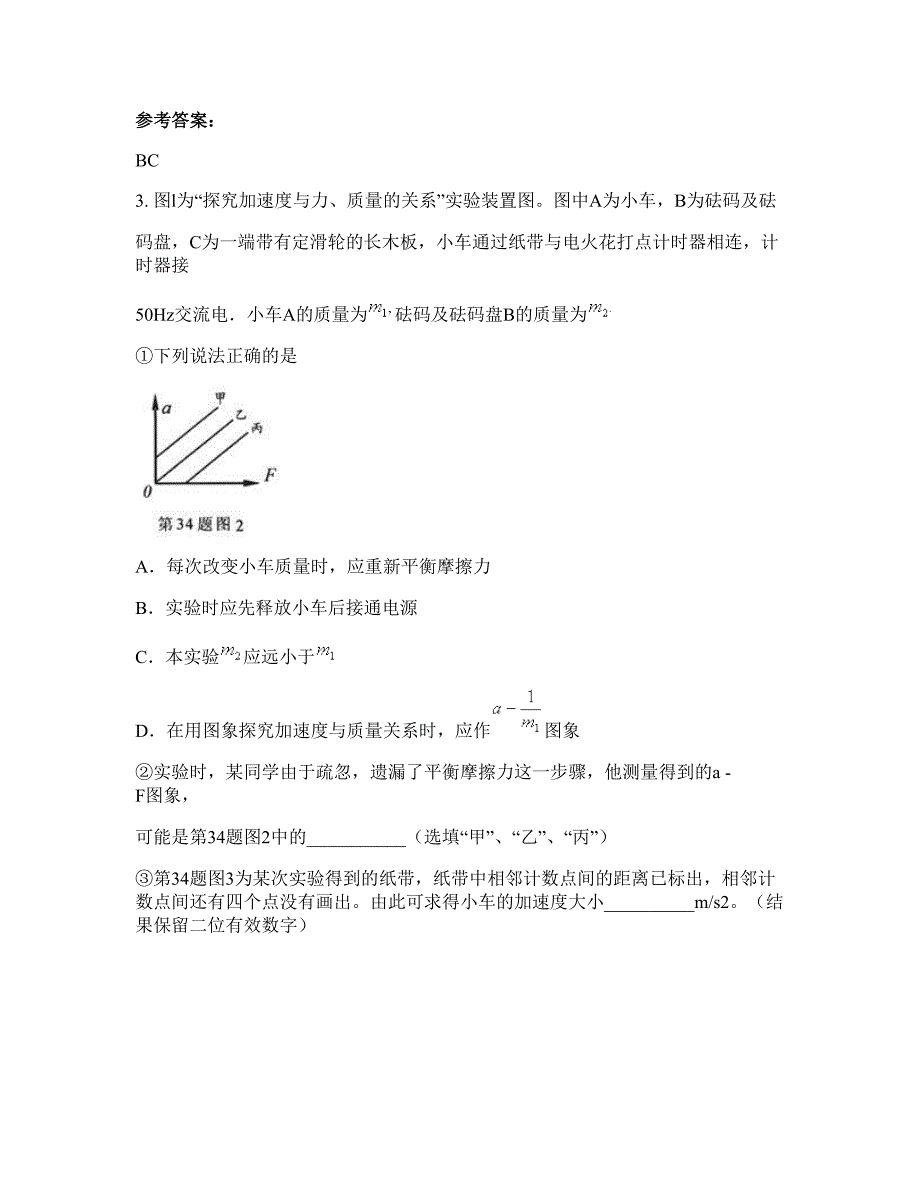 安徽省安庆市弥陀中学2021-2022学年高三物理下学期期末试卷含解析_第2页