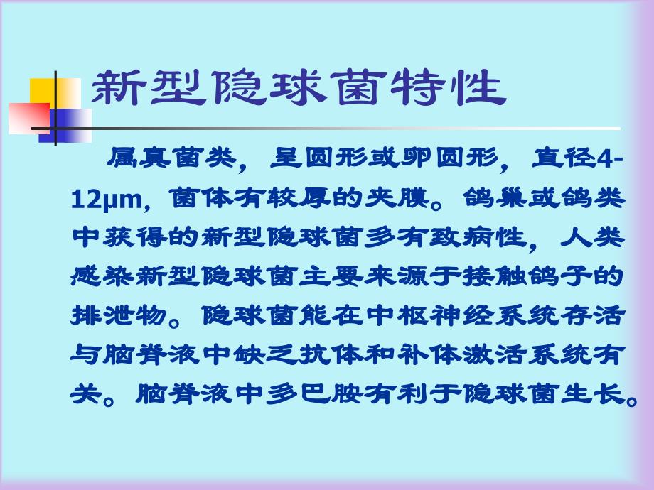 临床医学之新型隐球菌脑膜炎介绍PPT课件精心收编整理后首发_第2页