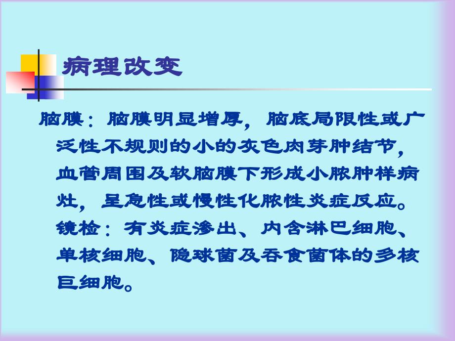 临床医学之新型隐球菌脑膜炎介绍PPT课件精心收编整理后首发_第3页