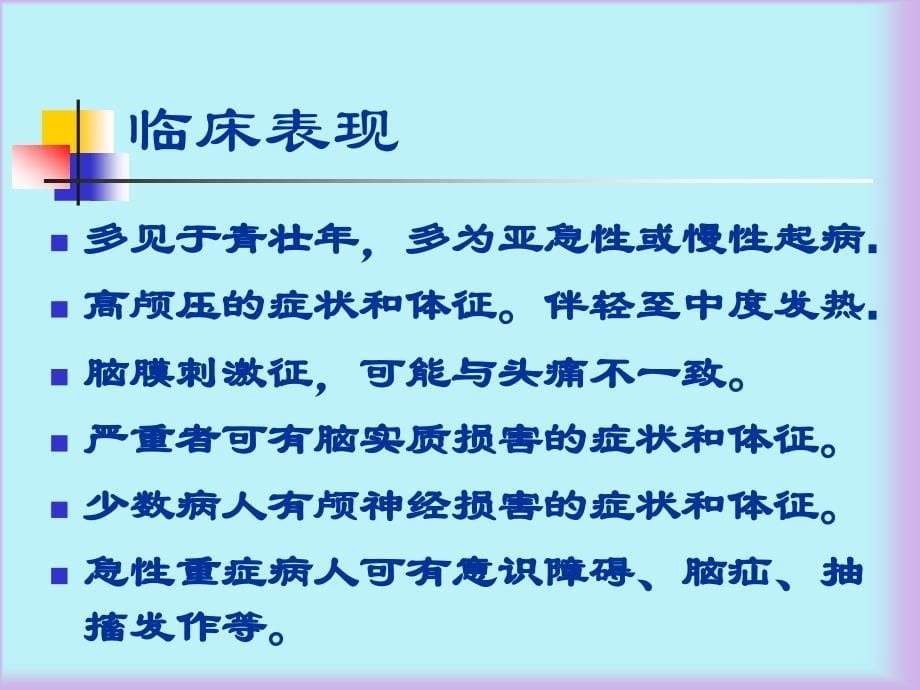 临床医学之新型隐球菌脑膜炎介绍PPT课件精心收编整理后首发_第5页